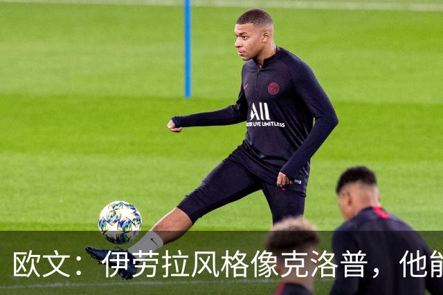 欧文：伊劳拉风格像克洛普，他能带利物浦挑战英超冠军